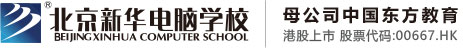 大几巴草逼逼北京市昌平区新华电脑职业技能培训学校